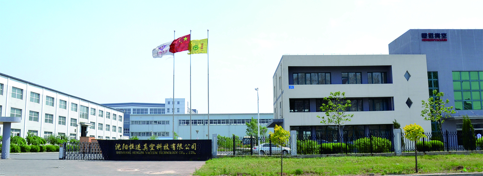 沈阳J9九游会老哥俱乐部真空科技有限公司